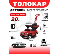 Толокар Mercedes-Benz A888AA-H (ЛИЦЕНЗИОННАЯ МОДЕЛЬ) красный